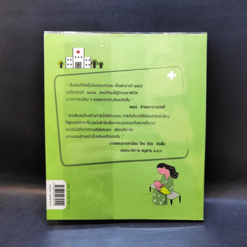 เด็กชายลำไส้สั้น - ธรณ์ ธำรงนาวาสวัสดิ์ รูปที่ 2