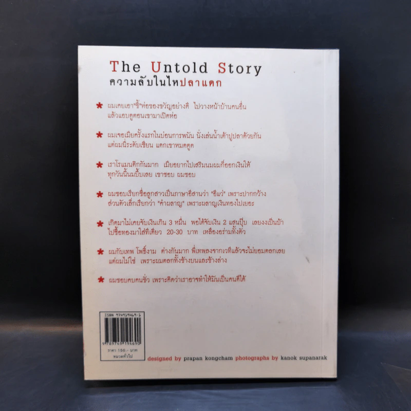 หม่ำ The Untold Story ความลับในไหปลาแดก - เพ็ชรทาย วงษ์คำเหลา รูปที่ 2