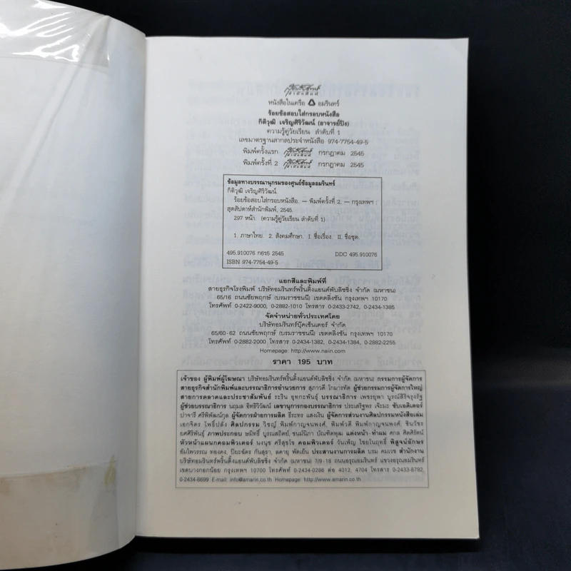 ร้อยข้อสอบใส่กรอบหนังสือ - อาจารย์ปิง ดาว้องก์ รูปที่ 8