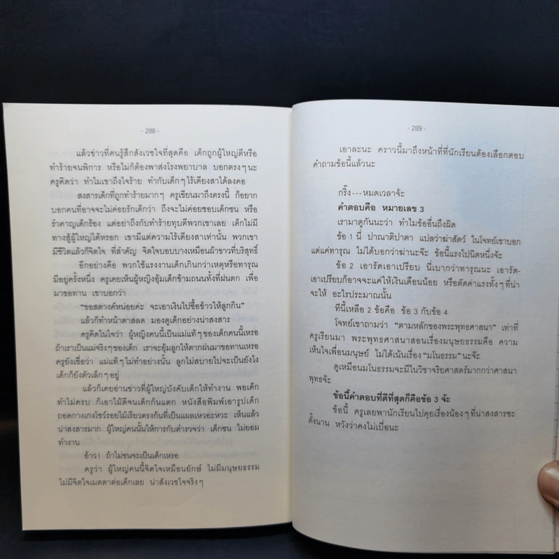ร้อยข้อสอบใส่กรอบหนังสือ - อาจารย์ปิง ดาว้องก์ รูปที่ 11