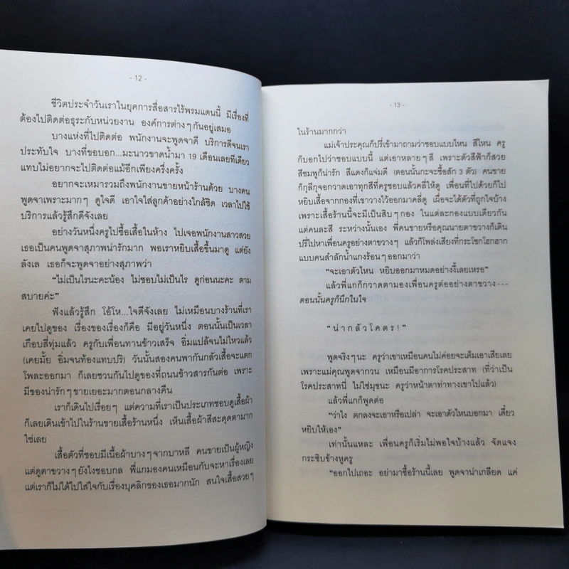 ร้อยข้อสอบใส่กรอบหนังสือ - อาจารย์ปิง ดาว้องก์ รูปที่ 10