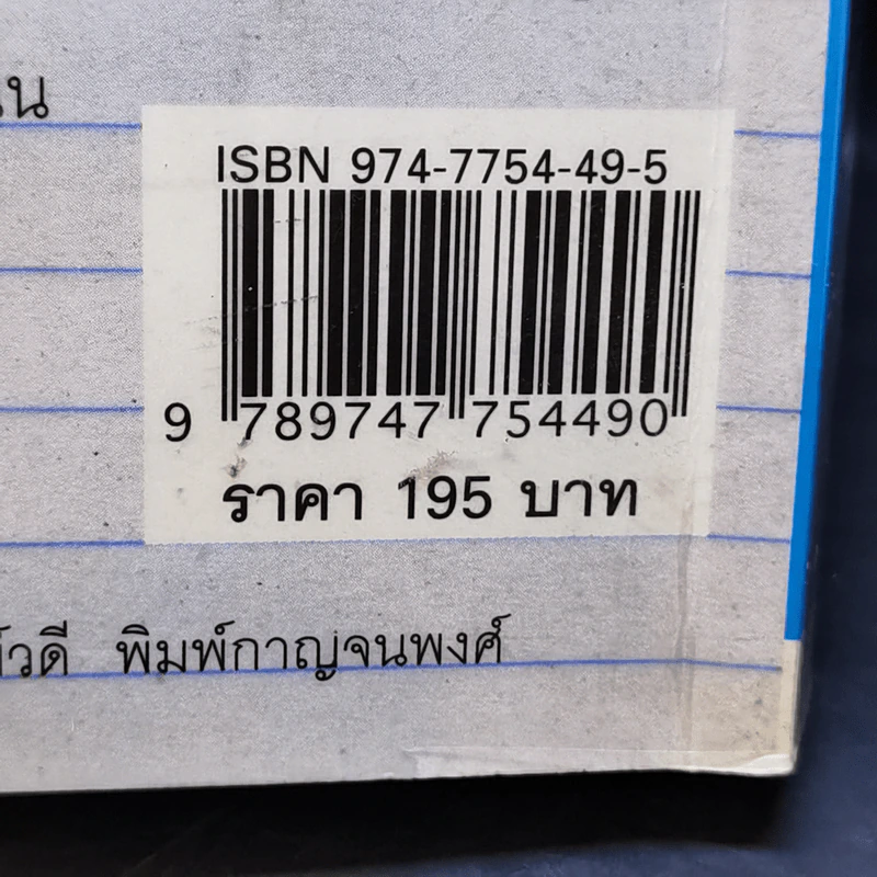ร้อยข้อสอบใส่กรอบหนังสือ - อาจารย์ปิง ดาว้องก์ รูปที่ 12
