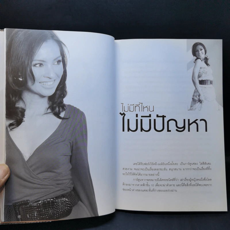 แต่งงานหรือขึ้นคานดี - พิมลวรรณ ศุภยางค์ รูปที่ 13