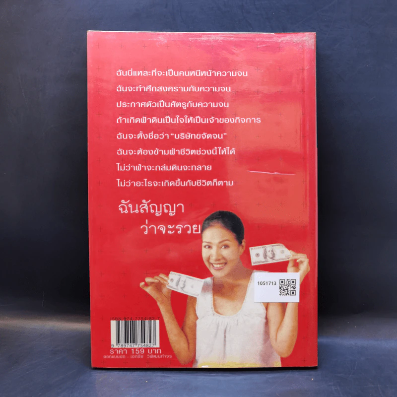 นักฆ่าความจน - ปภัสรา เตชะไพบูลย์ รูปที่ 2
