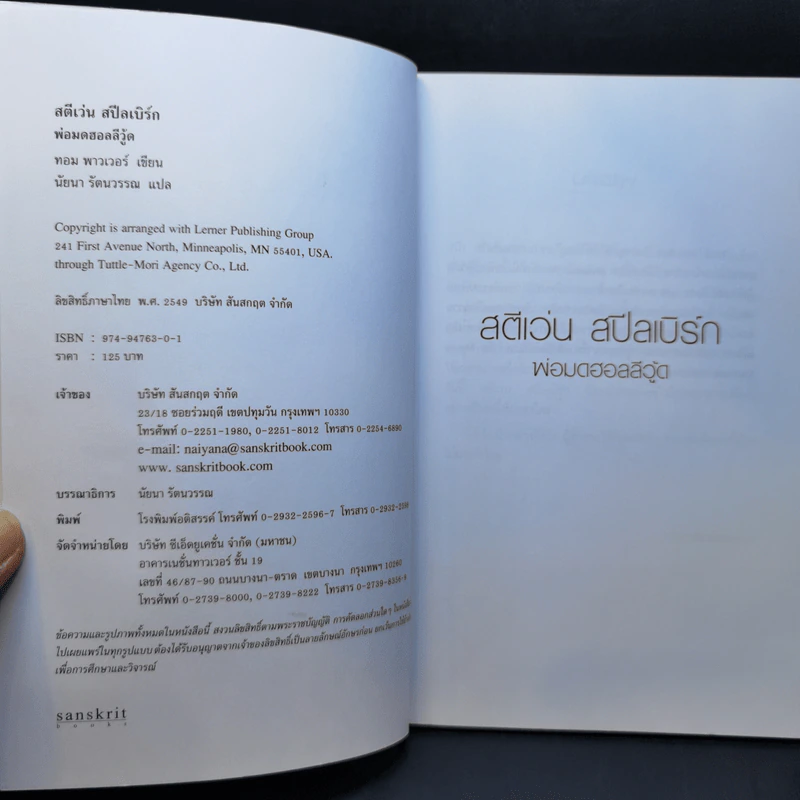 สตีเว่น สปีลเบิร์ก พ่อมดฮอลลีวู้ด - ทอม พาวเวอร์ รูปที่ 8