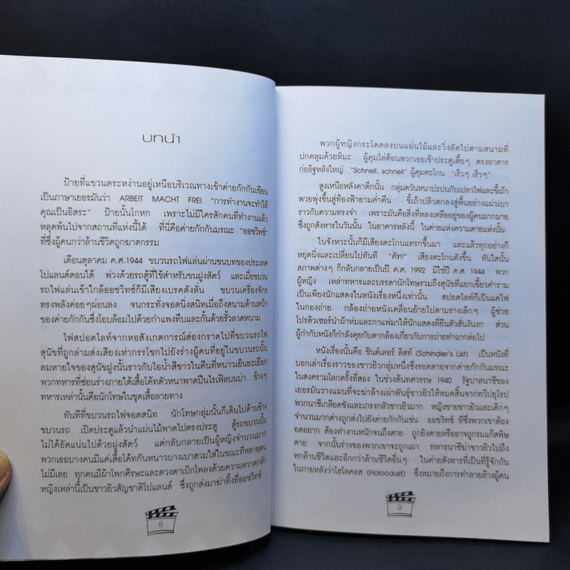 สตีเว่น สปีลเบิร์ก พ่อมดฮอลลีวู้ด - ทอม พาวเวอร์ รูปที่ 10