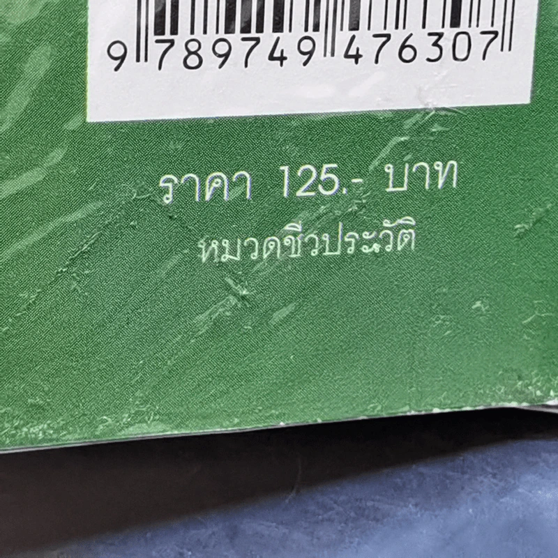 สตีเว่น สปีลเบิร์ก พ่อมดฮอลลีวู้ด - ทอม พาวเวอร์ รูปที่ 13