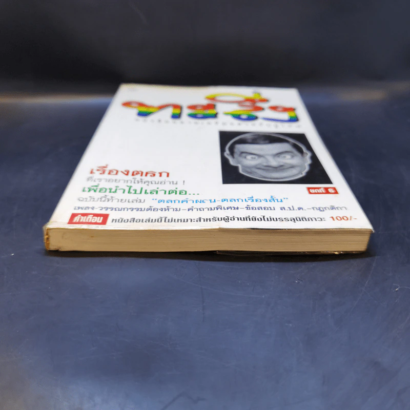 ทะลึ่ง ยกที่ 6 หนังสือคลายเครียดสำหรับผู้ใหญ่ รูปที่ 4