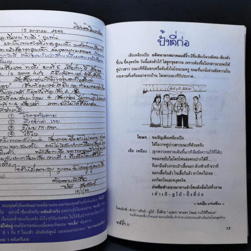 ทะลึ่ง ยกที่ 6 หนังสือคลายเครียดสำหรับผู้ใหญ่ รูปที่ 9