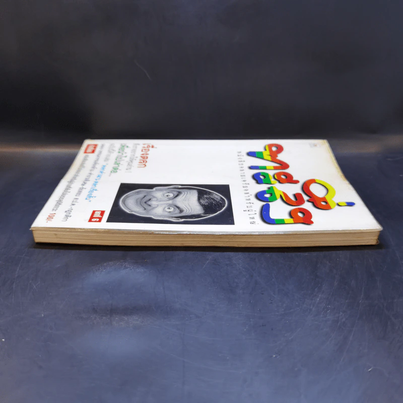 ทะลึ่ง ยกที่ 6 หนังสือคลายเครียดสำหรับผู้ใหญ่ รูปที่ 5