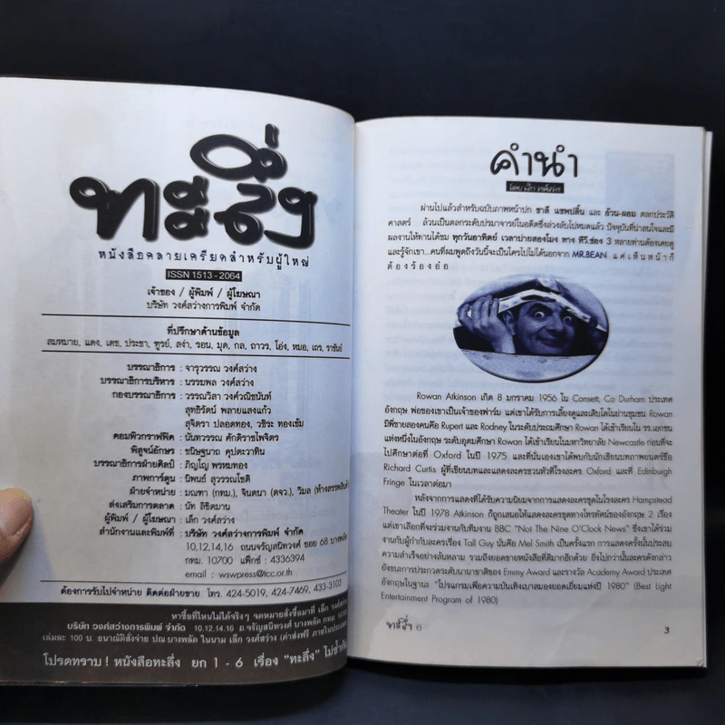 ทะลึ่ง ยกที่ 6 หนังสือคลายเครียดสำหรับผู้ใหญ่ รูปที่ 8