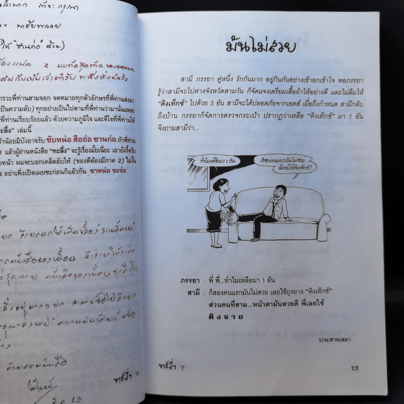 ทะลึ่ง ยกที่ 7 หนังสือคลายเครียดสำหรับผู้ใหญ่ รูปที่ 11