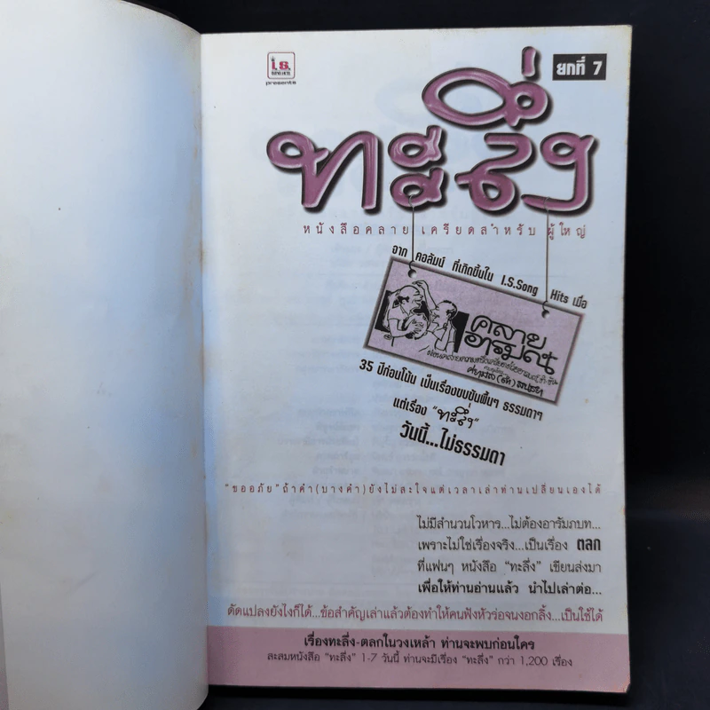 ทะลึ่ง ยกที่ 7 หนังสือคลายเครียดสำหรับผู้ใหญ่ รูปที่ 8