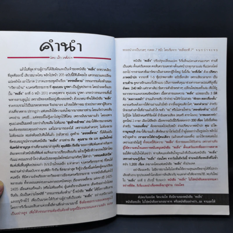 ทะลึ่ง ยกที่ 7 หนังสือคลายเครียดสำหรับผู้ใหญ่ รูปที่ 10