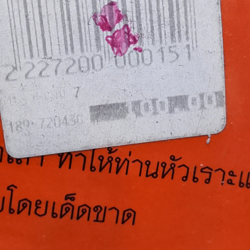 ทะลึ่ง ยกที่ 7 หนังสือคลายเครียดสำหรับผู้ใหญ่ รูปที่ 13