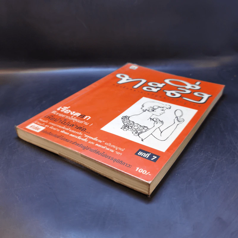 ทะลึ่ง ยกที่ 7 หนังสือคลายเครียดสำหรับผู้ใหญ่ รูปที่ 7