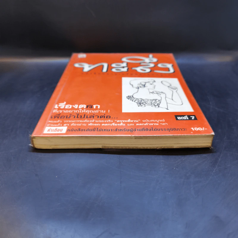 ทะลึ่ง ยกที่ 7 หนังสือคลายเครียดสำหรับผู้ใหญ่ รูปที่ 4