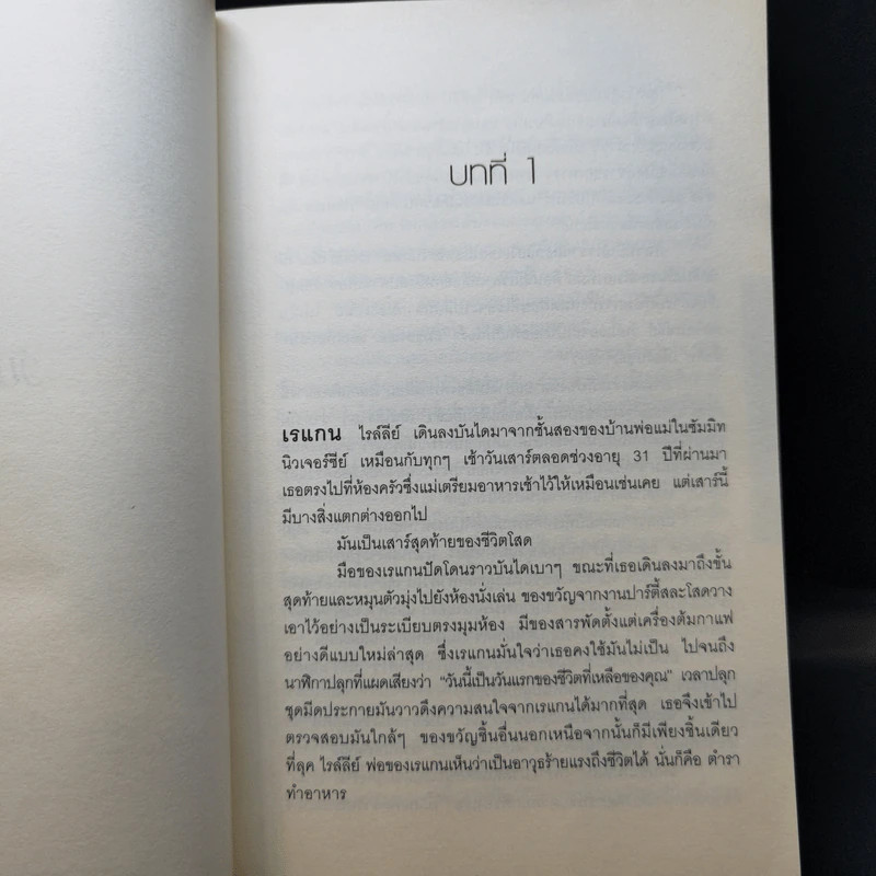 ชุดเจ้าสาวล่องหน - คาโรล์ ฮิกกินส์ คลาร์ก รูปที่ 11