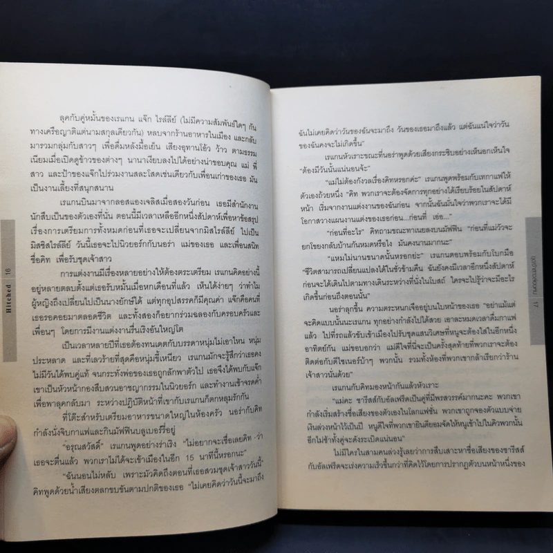 ชุดเจ้าสาวล่องหน - คาโรล์ ฮิกกินส์ คลาร์ก รูปที่ 12