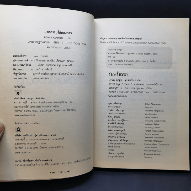 ฆาตกรรมใต้ดวงดาว - Madamme Constant รูปที่ 8