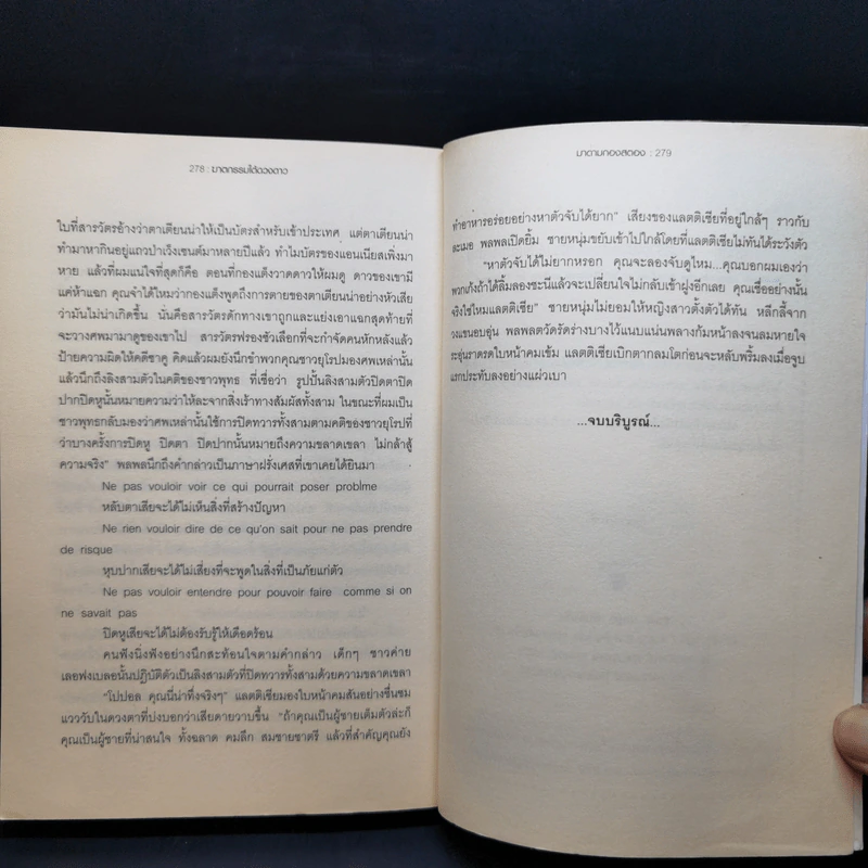 ฆาตกรรมใต้ดวงดาว - Madamme Constant รูปที่ 10