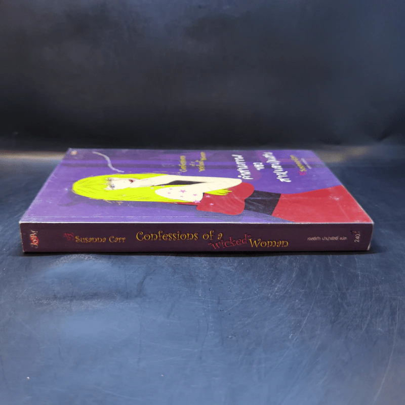 คำสารภาพของสาว (แอบ) แสบ - Susanna Carr รูปที่ 3