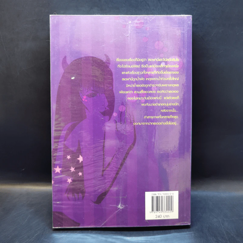 คำสารภาพของสาว (แอบ) แสบ - Susanna Carr รูปที่ 2