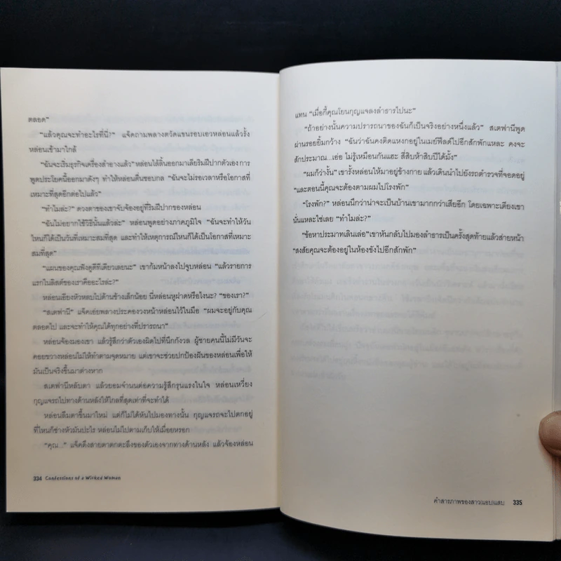 คำสารภาพของสาว (แอบ) แสบ - Susanna Carr รูปที่ 11