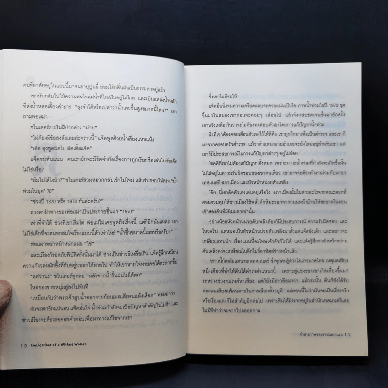 คำสารภาพของสาว (แอบ) แสบ - Susanna Carr รูปที่ 10