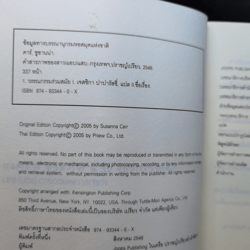 คำสารภาพของสาว (แอบ) แสบ - Susanna Carr รูปที่ 8