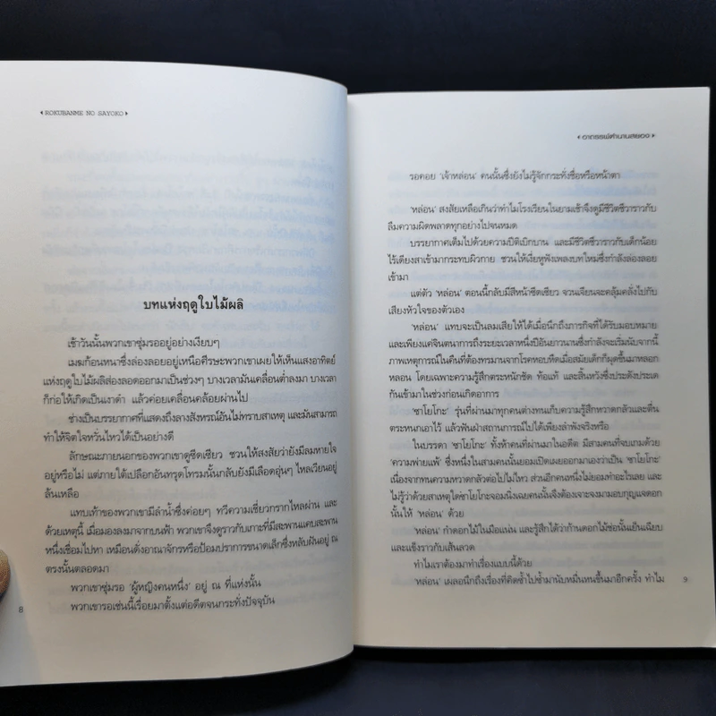 อาถรรพ์ตำนานสยอง - Riku Onda รูปที่ 10