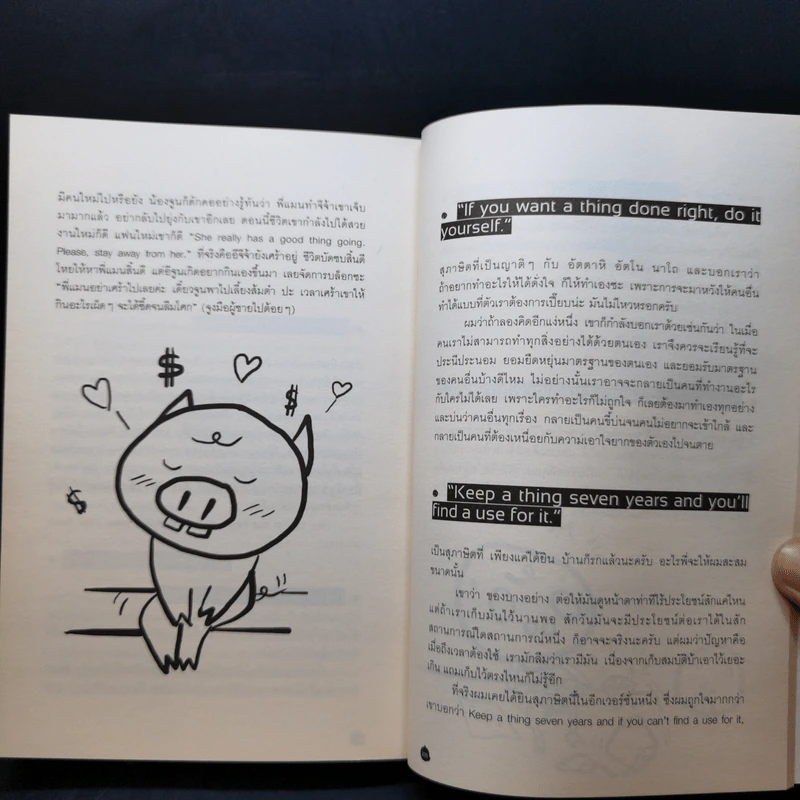 ศัพท์หมู เล่ม 2 - ภูมิชาย บุญสินสุข รูปที่ 13