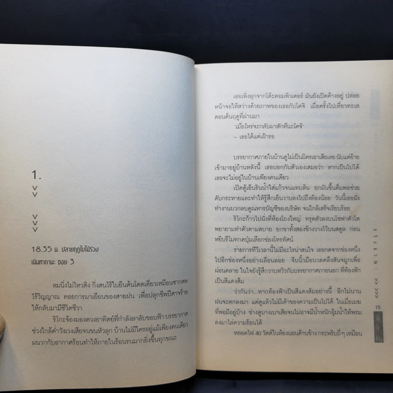 กริ่งมรณะ - Jiro Kawata รูปที่ 10