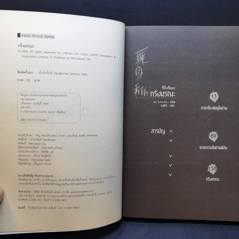 กริ่งมรณะ - Jiro Kawata รูปที่ 8