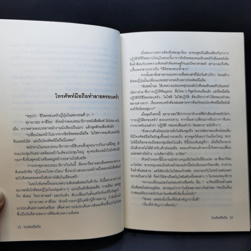 โทรศัพท์มือถือ - โยชิมุระ ทัตสึยะ รูปที่ 10