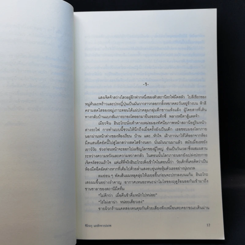 ชิโกะกุ แรงรักจากปรภพ - บันโด มาชาโกะ รูปที่ 12