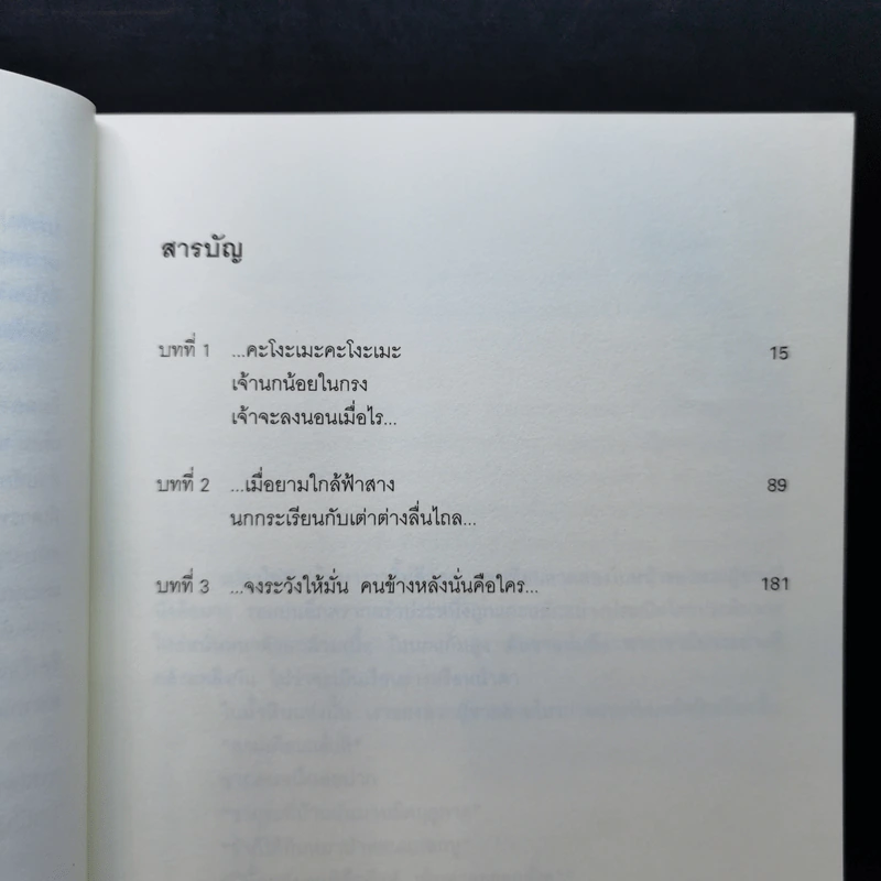 ชิโกะกุ แรงรักจากปรภพ - บันโด มาชาโกะ รูปที่ 10