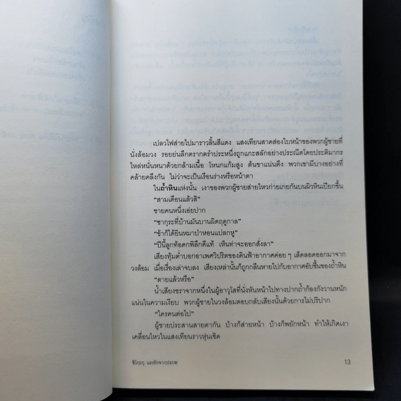 ชิโกะกุ แรงรักจากปรภพ - บันโด มาชาโกะ รูปที่ 11
