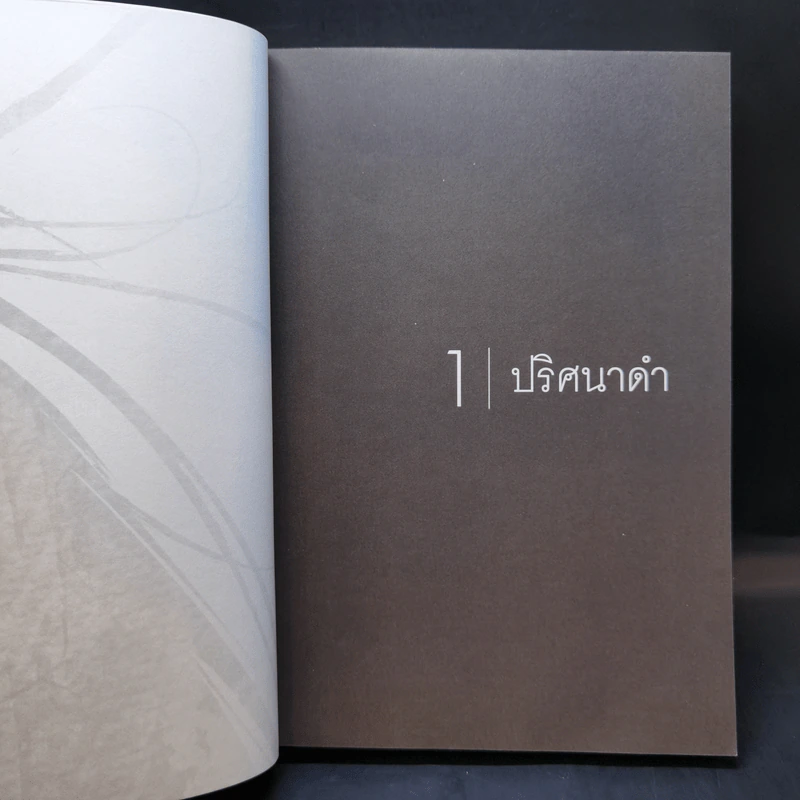 GOTH โกรธ : คดีตัดข้อมือ รูปที่ 10