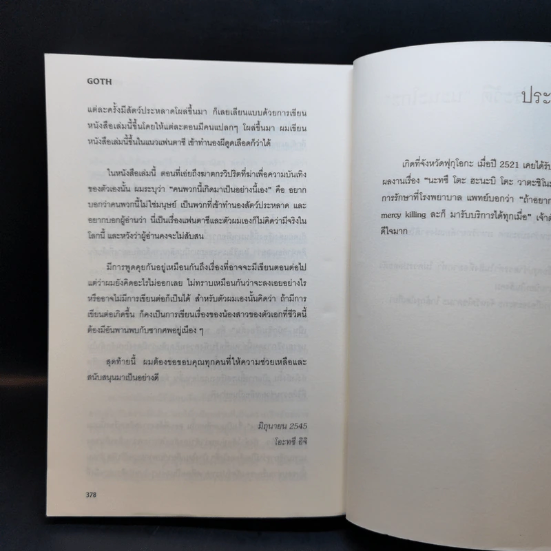 GOTH โกรธ : คดีตัดข้อมือ รูปที่ 13