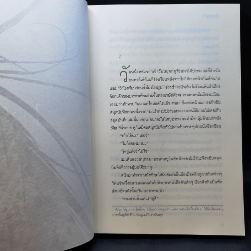 GOTH โกรธ : คดีตัดข้อมือ รูปที่ 11