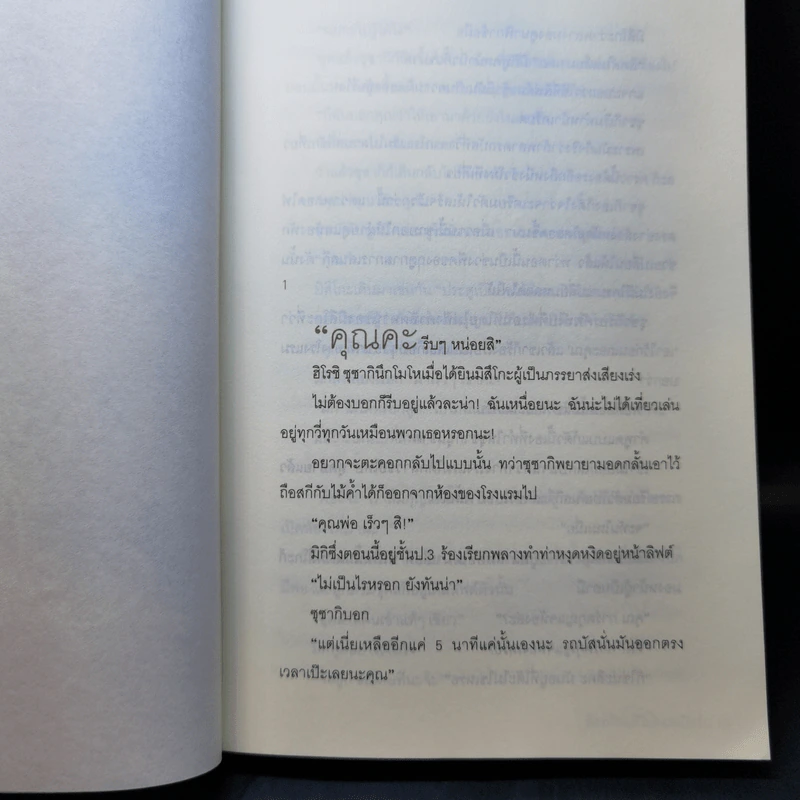 ห้องเรียนที่ไม่ยอมเปิดรับ - Jiro Akagawa รูปที่ 10