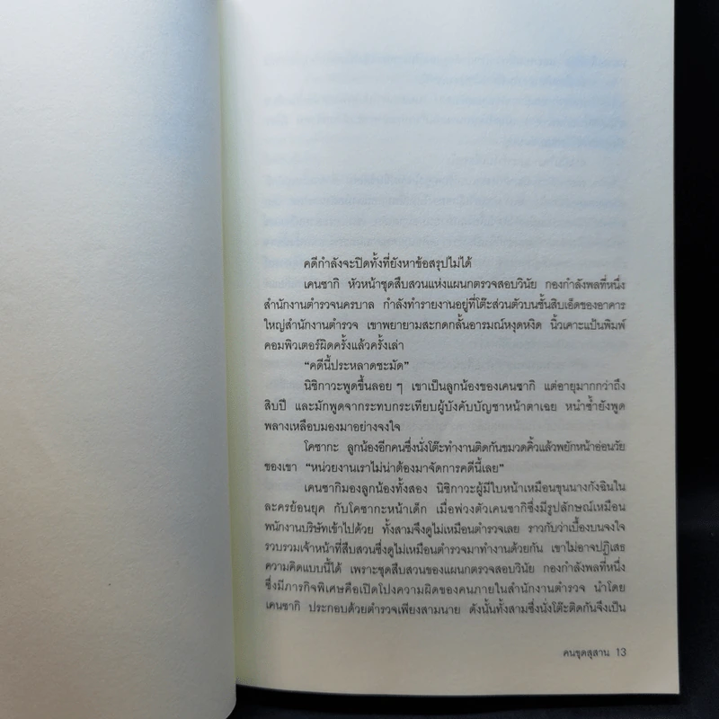 คนขุดสุสาน - ทาคาโนะ คะซุอากิ รูปที่ 11