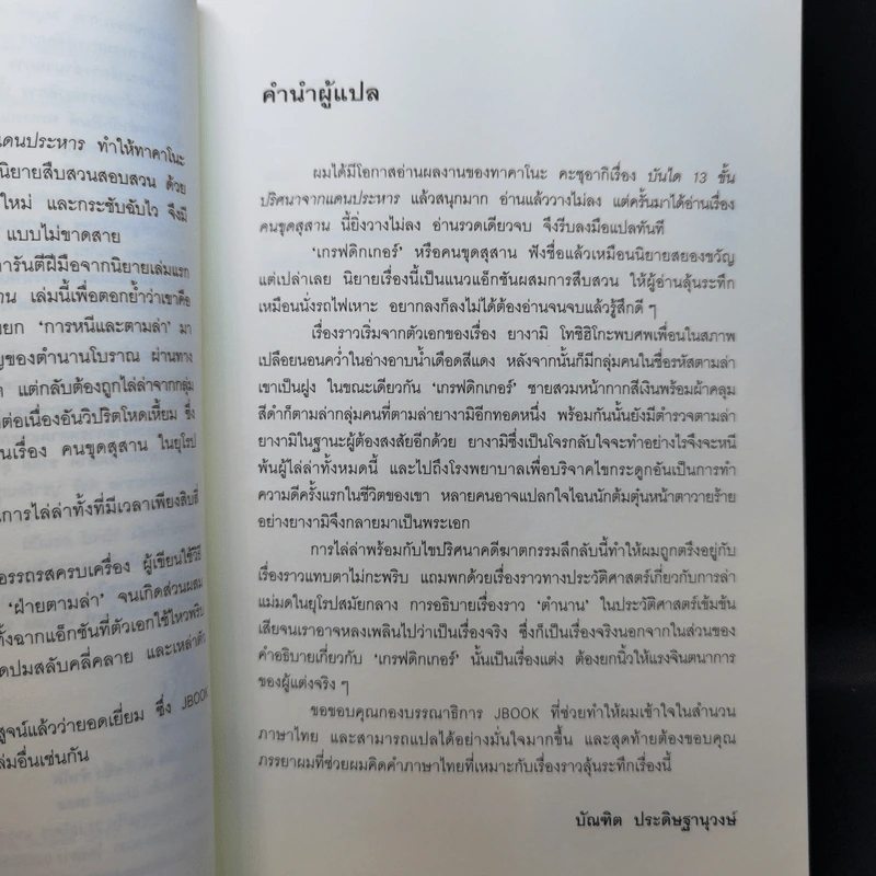 คนขุดสุสาน - ทาคาโนะ คะซุอากิ รูปที่ 9