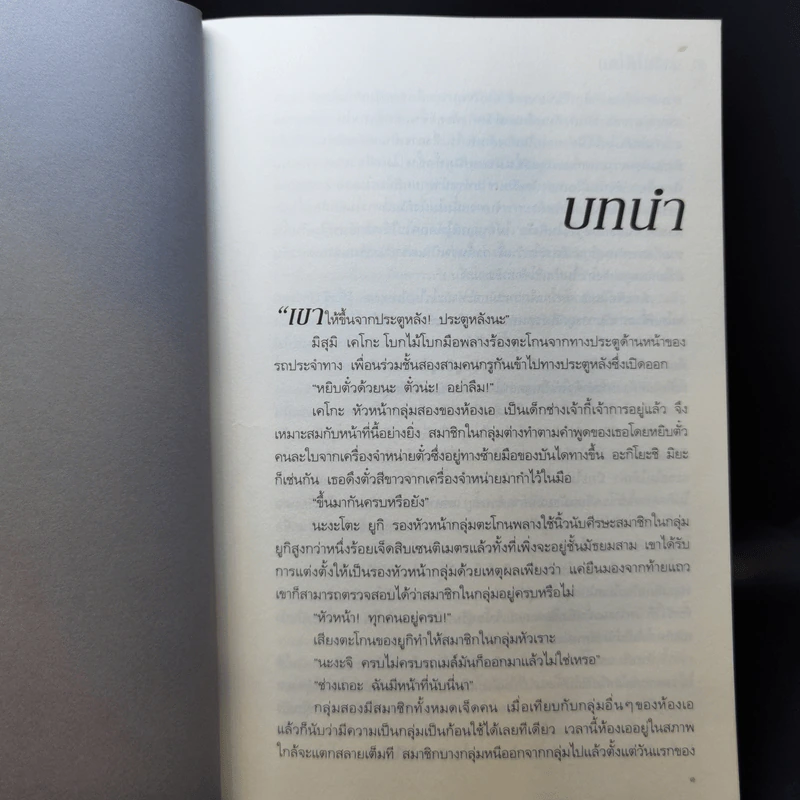 จำฉันได้ไหม - โยะชิกิ ชิบาตะ รูปที่ 9