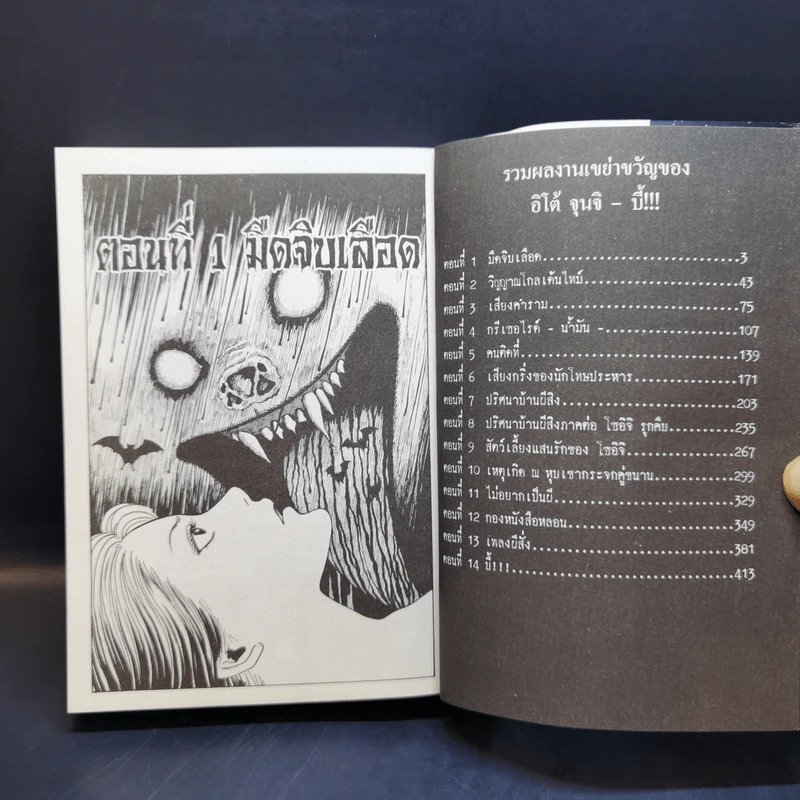 คลังสยอง เล่ม 11 - อิโต้ จุนจิ รูปที่ 8
