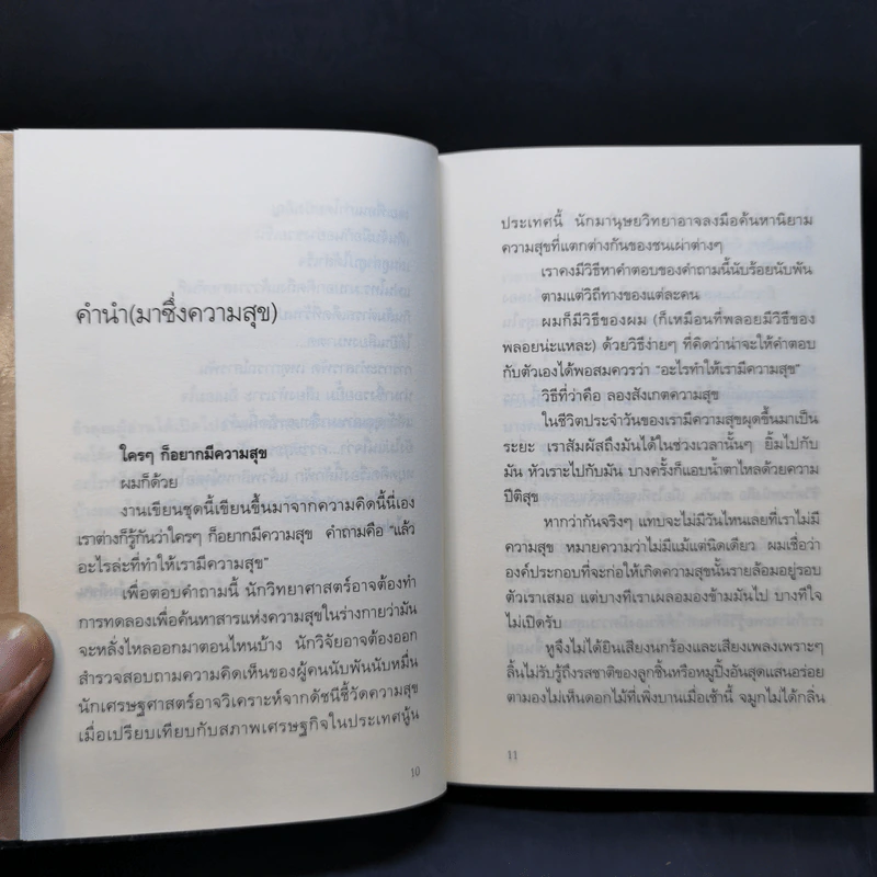 ความสุขโดยสังเกต - นิ้วกลม รูปที่ 11