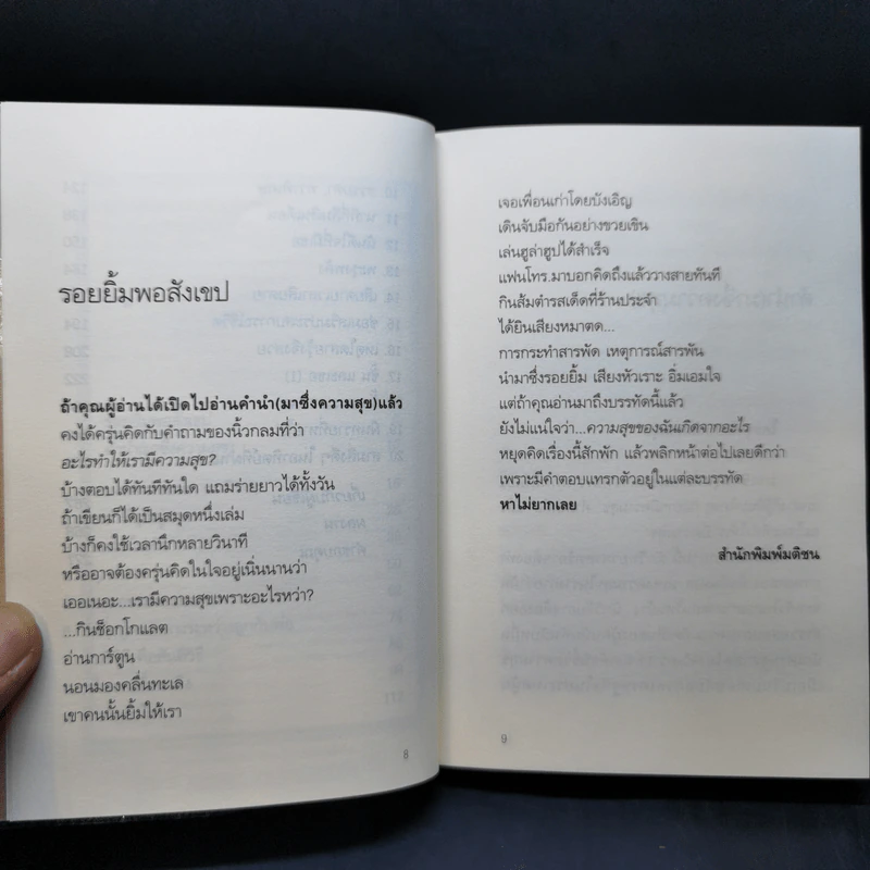 ความสุขโดยสังเกต - นิ้วกลม รูปที่ 10