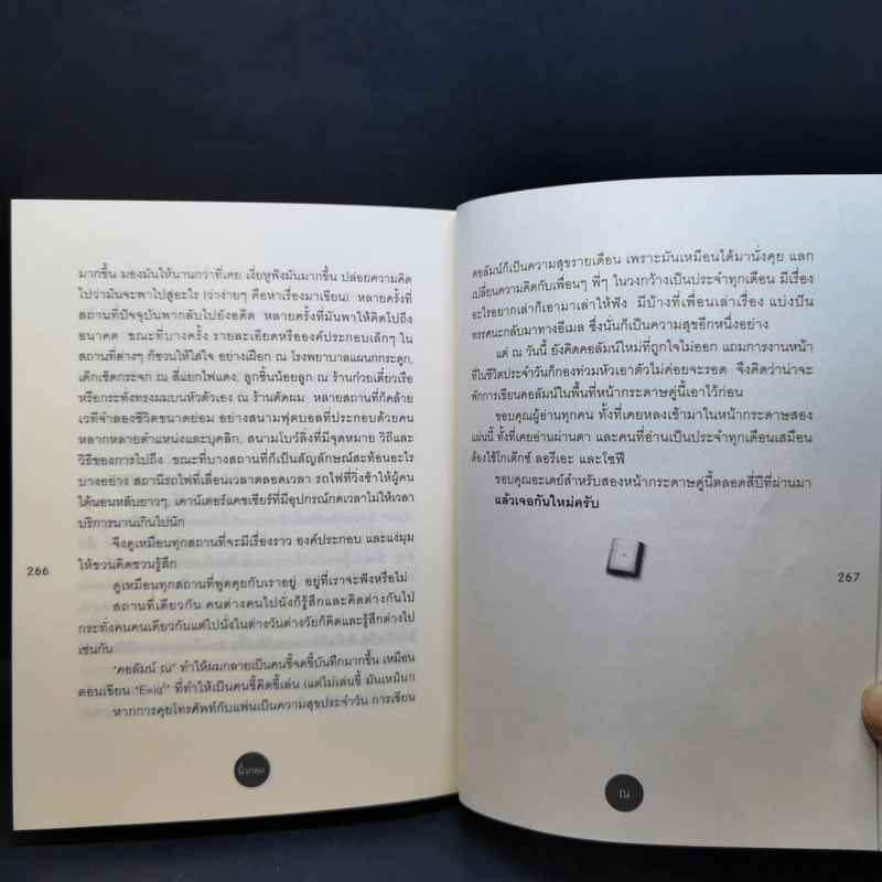 ณ - นิ้วกลม รูปที่ 11