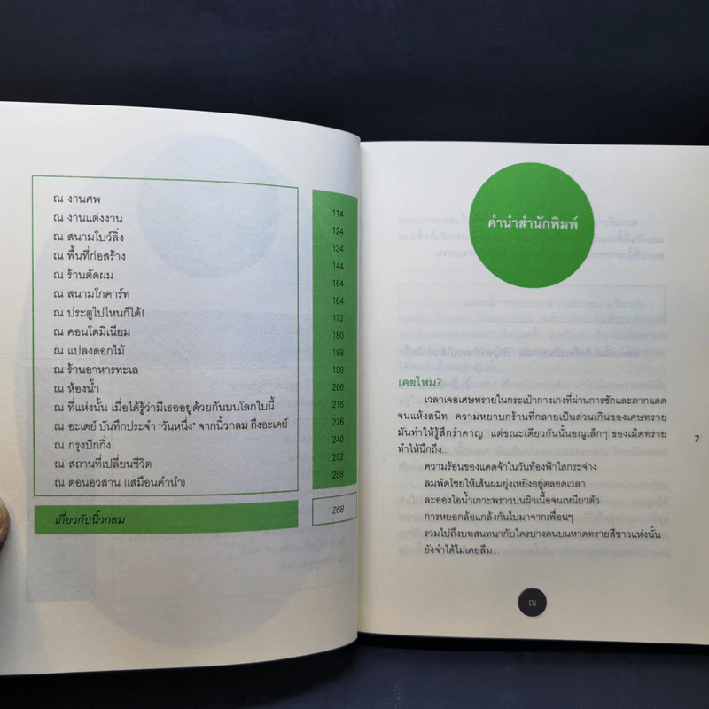 ณ - นิ้วกลม รูปที่ 9